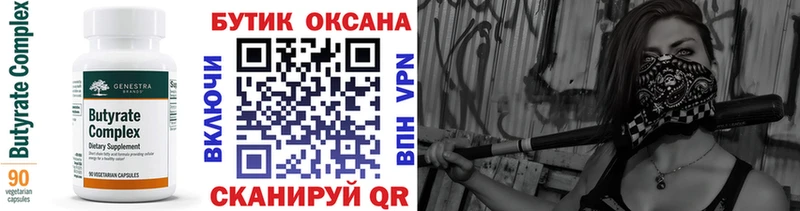 Бутират оксана  блэк спрут ONION  Инза 