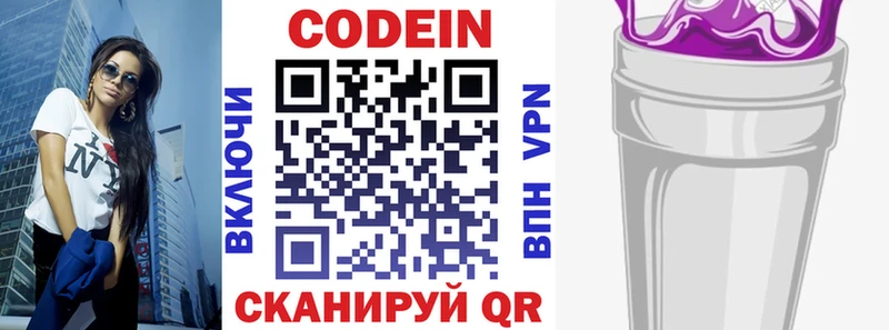 Кодеин напиток Lean (лин)  мориарти клад  Инза 